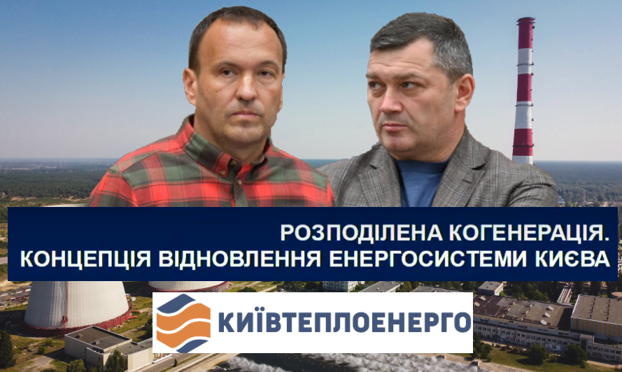 У Києві вирішили зайнятися модернізацією енергетичного сектора